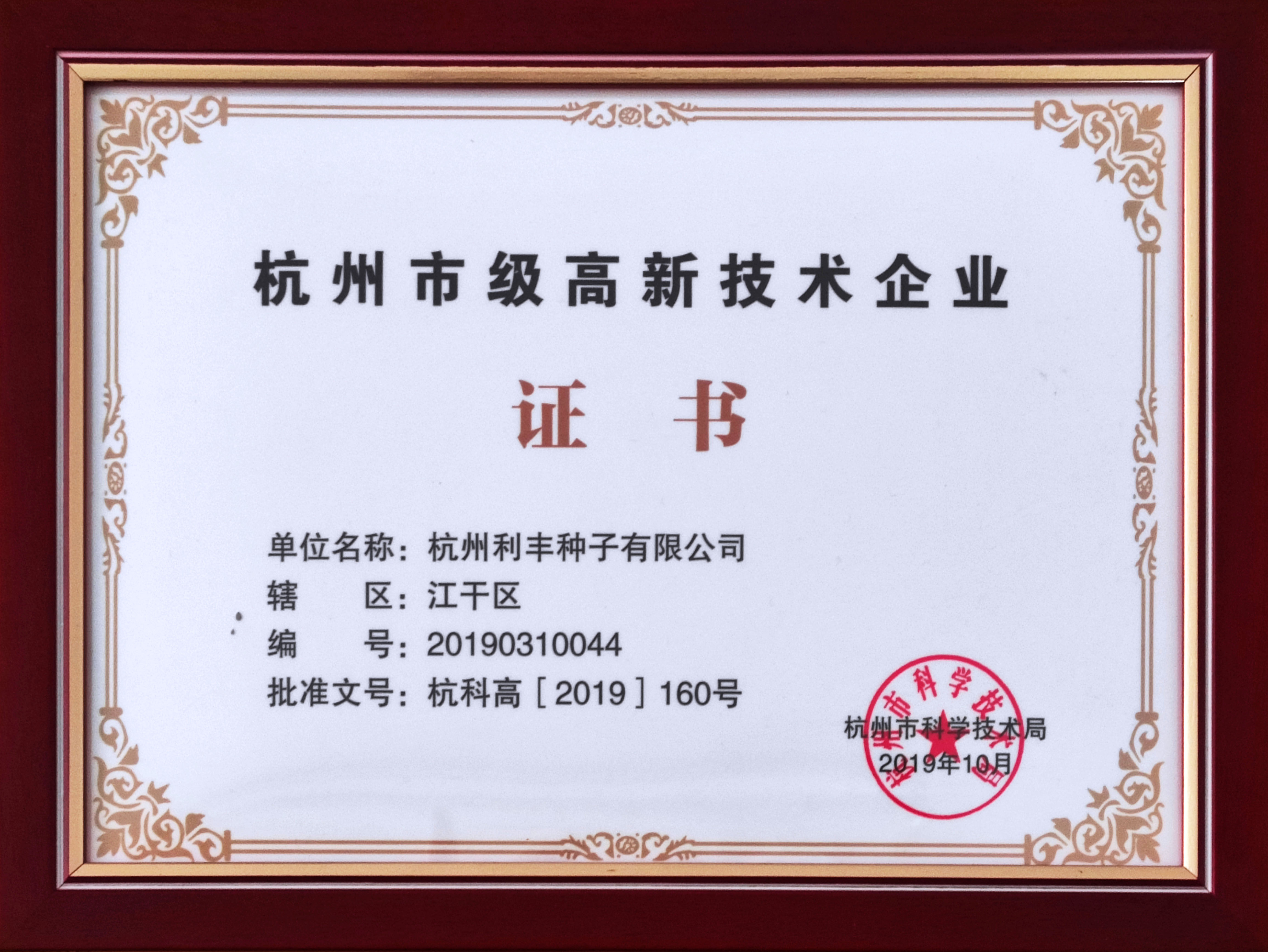 杭州市高新技術企業(yè)