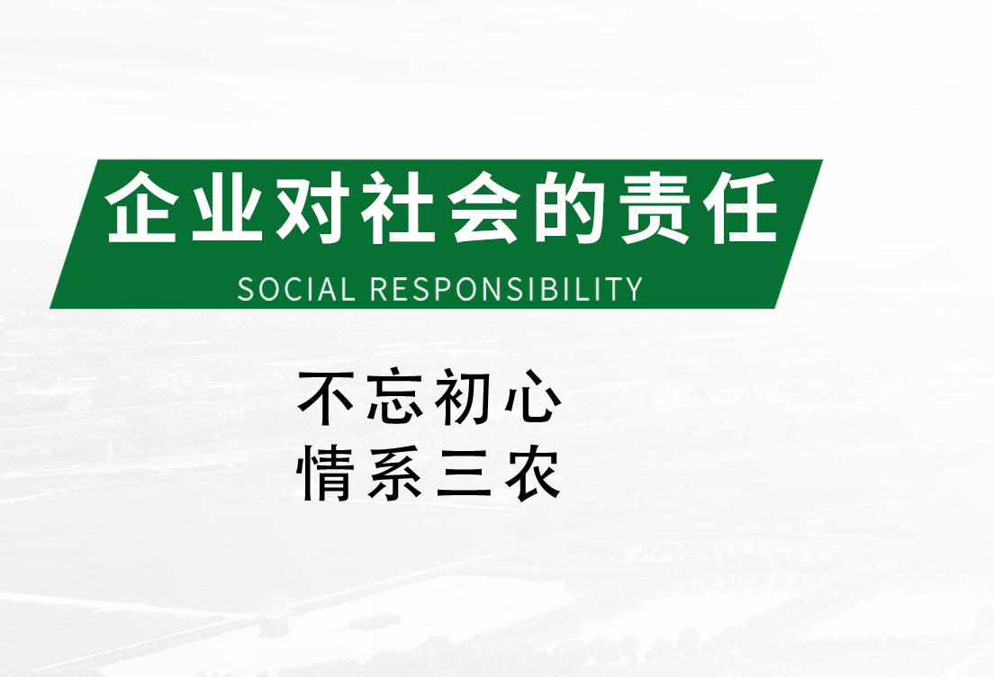 企業對社會的責任