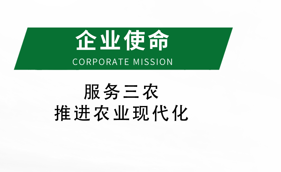 企業使命