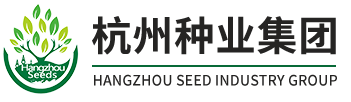杭州種業集團