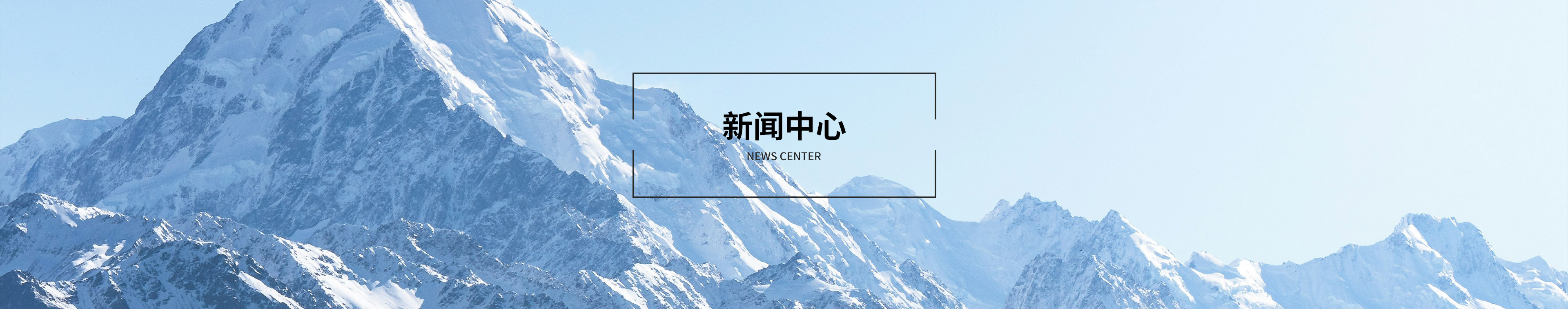 新聞中心